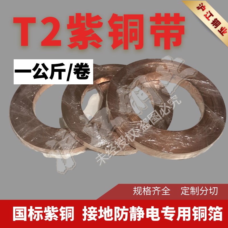 T2纯紫铜c带 紫铜皮 紫铜箔 铜皮 铜片 接地铜带  5/10/15/20/25m