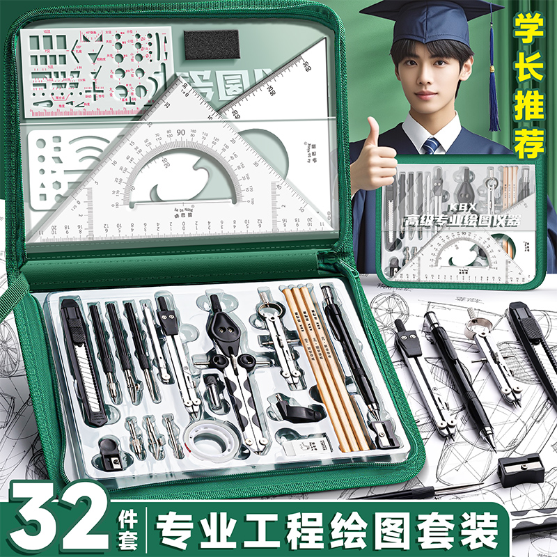 绘图工具套装专业绘图工具包工程机械制图画图作图建筑工图土木设