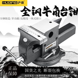 沪鼎全钢台虎钳牛角多功能精密台钳工业级夹持加工维修教学虎钳