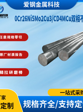 现货供应0Cr26Ni5Mo2Cu3不锈钢圆钢CD4MCu双相不锈钢圆棒规格齐全