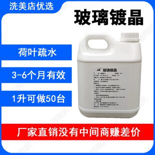 汽车前挡风玻璃后视反光倒车镜镀膜防雨驱水剂雨敌除雨镀晶防水
