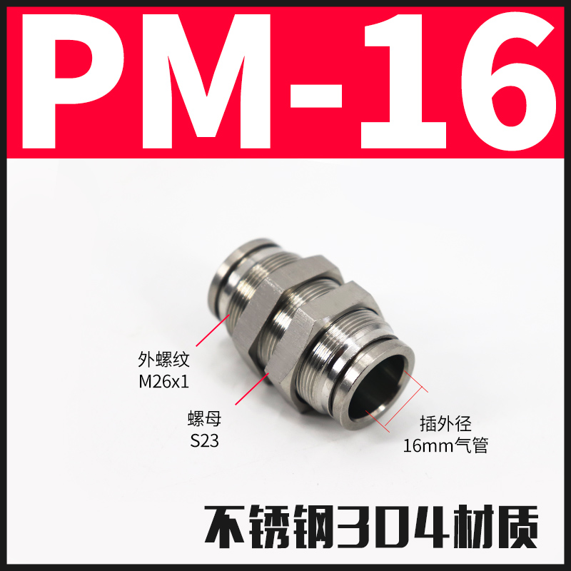 304不锈钢PM4/6/8/10/12mm气管快插气动接头穿板隔W板直通气动接