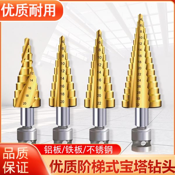 铁板转换金属木工接头钻电动扳手打孔开孔器模板阶梯钻头宝塔钻头