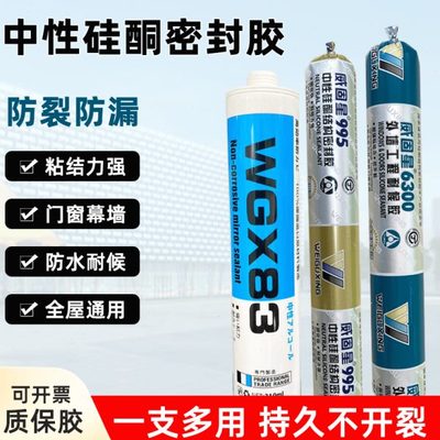 建筑用耐候胶外墙强力胶威固硅酮995结构胶白色星门窗中性防霉胶