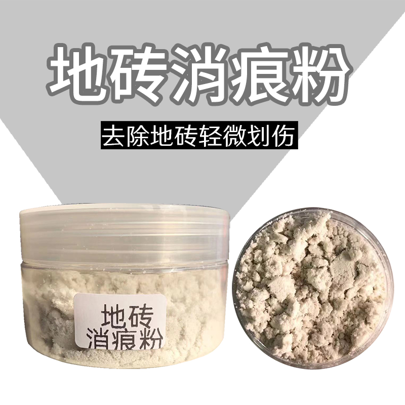 新华家具维修材料瓷砖金属划痕修复不伤釉面岩板地砖X消痕粉去黑