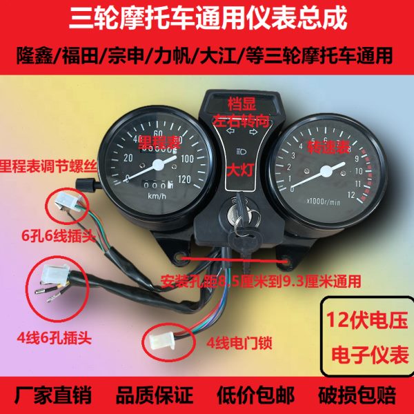 总成仪表20转速表011里程福摩托三轮车江力帆大适用宗申0田隆鑫-