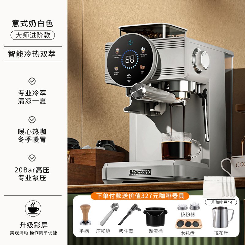 Moccona冷热双萃取r蒸汽奶泡研磨一体全半自动咖啡机意式家用小型