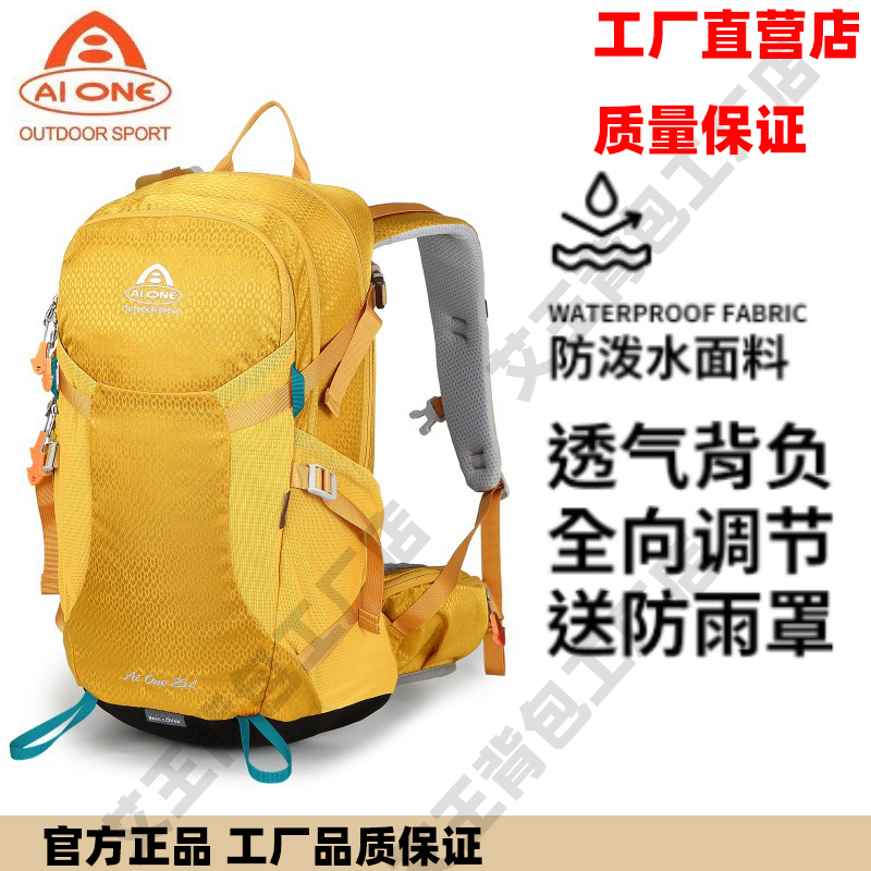 艾王户外登山包25升轻化量双肩背包男女徒步运动耐磨爬山旅行包