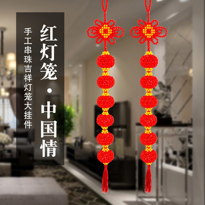 手工串珠吉祥灯笼客厅红色中国结装饰挂件中式新年工艺品饰品成品