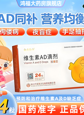 [金贝特令]维生素AD滴剂(胶襄型)(1800U:600U)*24粒/小盒 正品