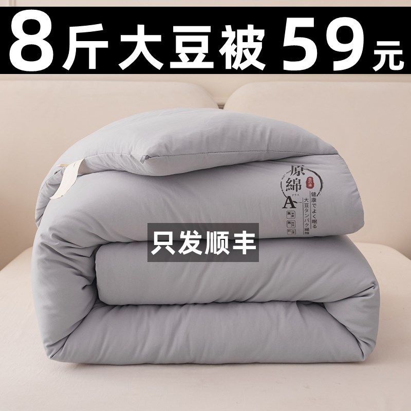 a类大豆纤维被子冬天加厚保暖冬被全棉单双人学生宿舍春秋季被芯,床上用品,化纤被,淘宝优惠券,粉丝福利购,淘宝优惠卷