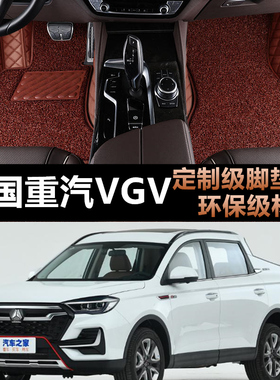 专用于中国重汽VGV2021款VGV U75大包围丝圈汽车脚垫VGV U75脚踏