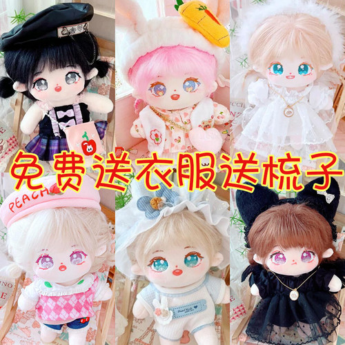 现货20cm棉花娃娃炸毛裸娃毛绒玩具人形公仔可换装玩偶送女生礼物