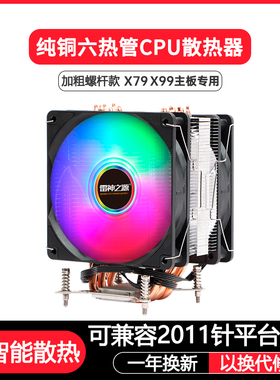 X79/X99主板专用CPU散热器2铜管4铜管六铜管CPU散热器2011散热器
