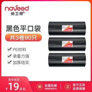纳卫得黑色大号加厚垃圾袋平口点断式 家用厨房商用30L40L50L压花