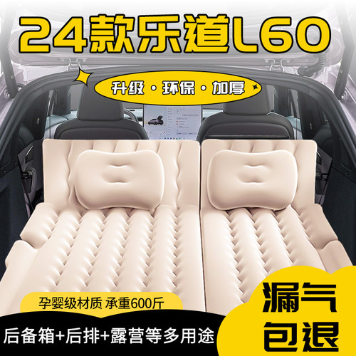 乐道L60床垫充气后备箱汽车气垫床后排睡垫睡觉神器专用蔚来车载