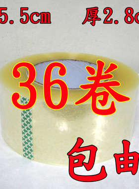 封箱胶带 透明胶带 胶粘带 封箱带 宽5.5cm 肉厚2.8cm 36卷/箱