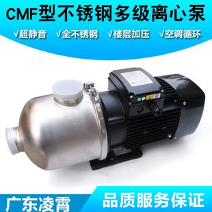 不锈钢多级离心泵自来水管道循环增压泵 广东凌霄水泵CMF轻型卧式