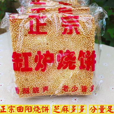 河北曲阳正宗缸炉烧饼北方