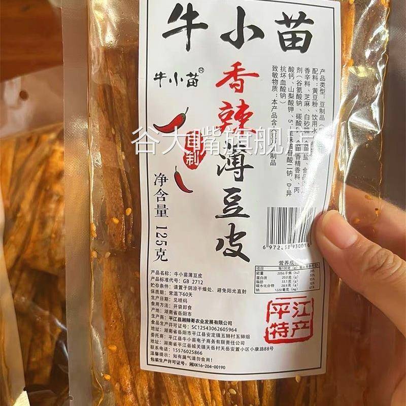 牛小苗的手撕豆皮辣片儿时怀旧麻辣手工辣味零食小吃豆干网红辣条