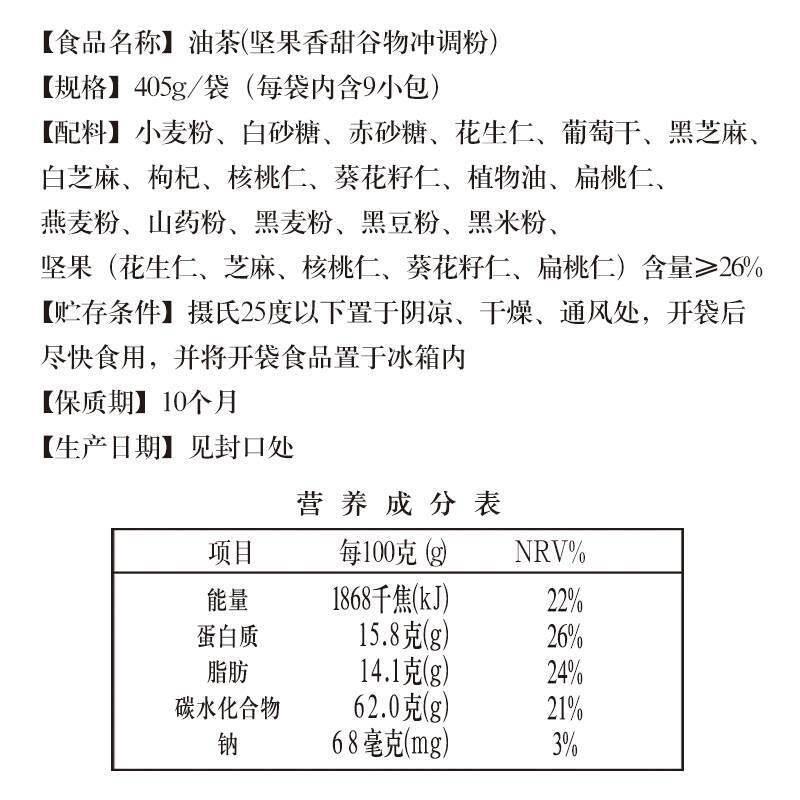 坚果口味山西特产平遥晋升油茶405克内45g九袋独立装平价热卖包邮
