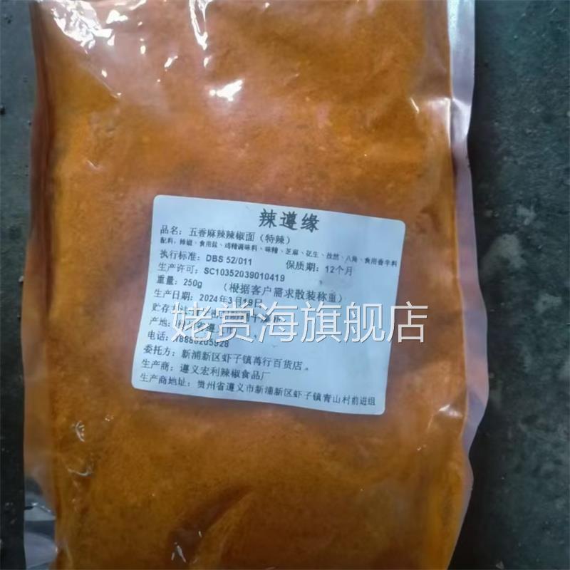 贵州麻辣五香辣椒面毕节大方特产烧烤烙锅烤肉干碟蘸料撒料辣椒粉