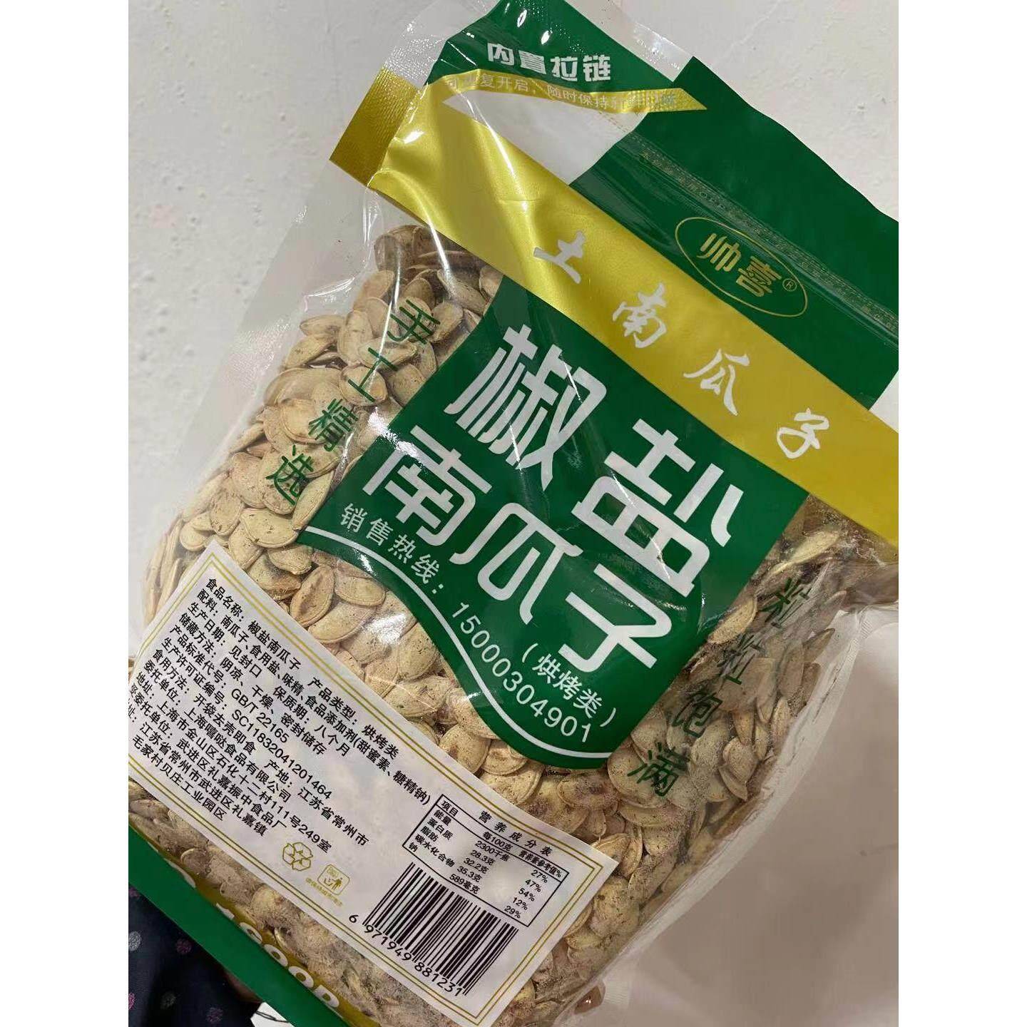 上海枫泾古镇特产奶油味 盐炒五香豆蚕豆 400g/包装 椒盐味南瓜子
