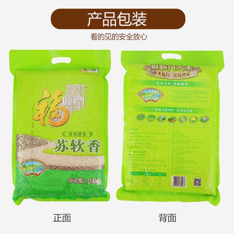 新货】福临门大米苏软香2.5kg苏北粳米软糯香醇煮粥非东北大米5斤