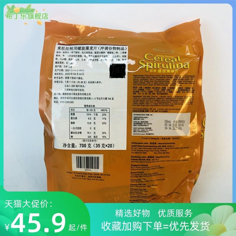 维迈即溶螺旋藻麥片83033麦片早餐谷物冲饮速溶包邮!