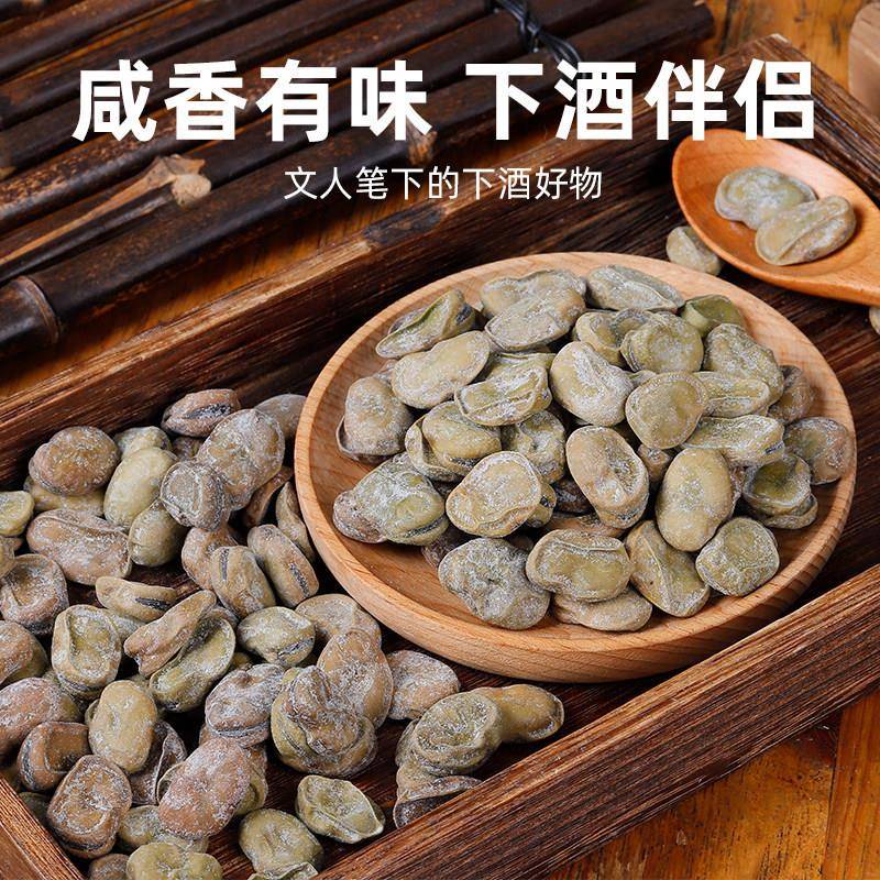 绍兴特产风味茴香豆孔乙己咸亨酒店老式零食水煮五香豆奶油咸蚕豆
