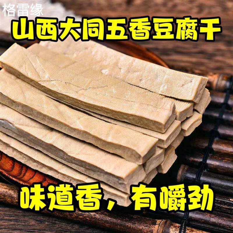 山西大同特产广灵风味五香
