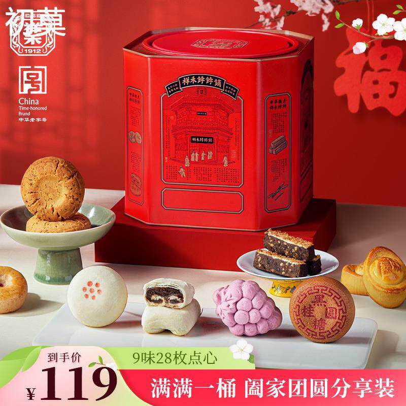 祥禾饽饽铺美福礼盒装天津