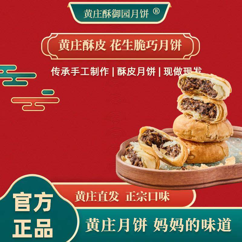 黄庄月饼特产老式手工月饼420克/包藁城酥皮糕点