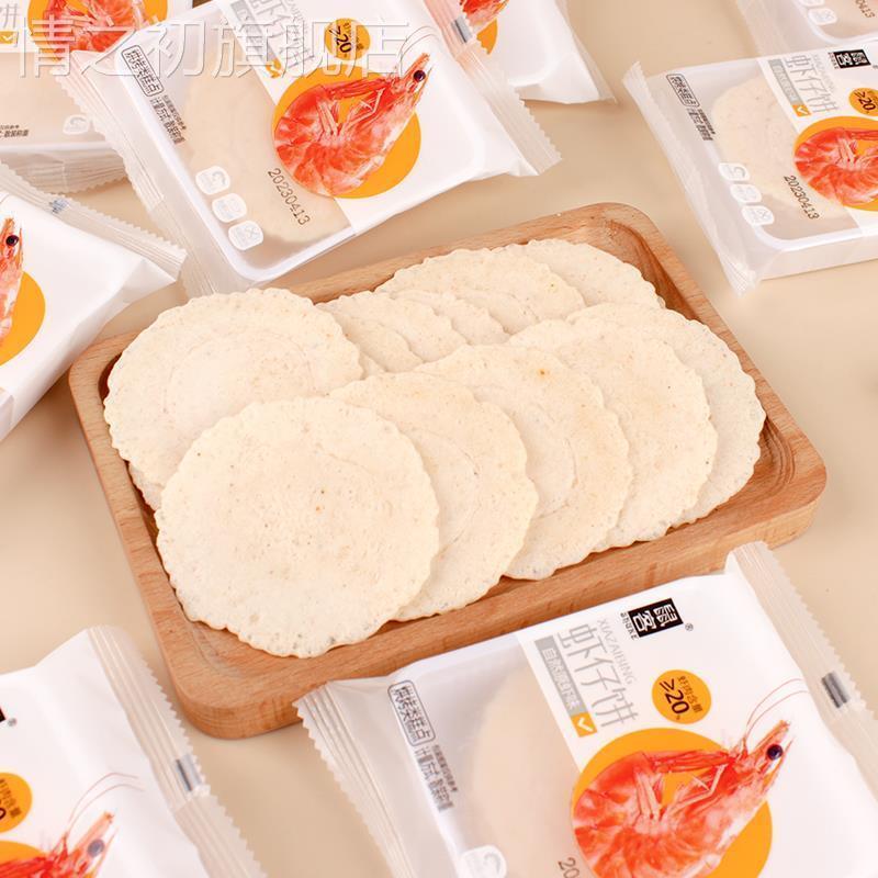 虾仔饼鲜虾片虾肉饼虾米饼儿童零食小包装海苔原味饼干薄脆片