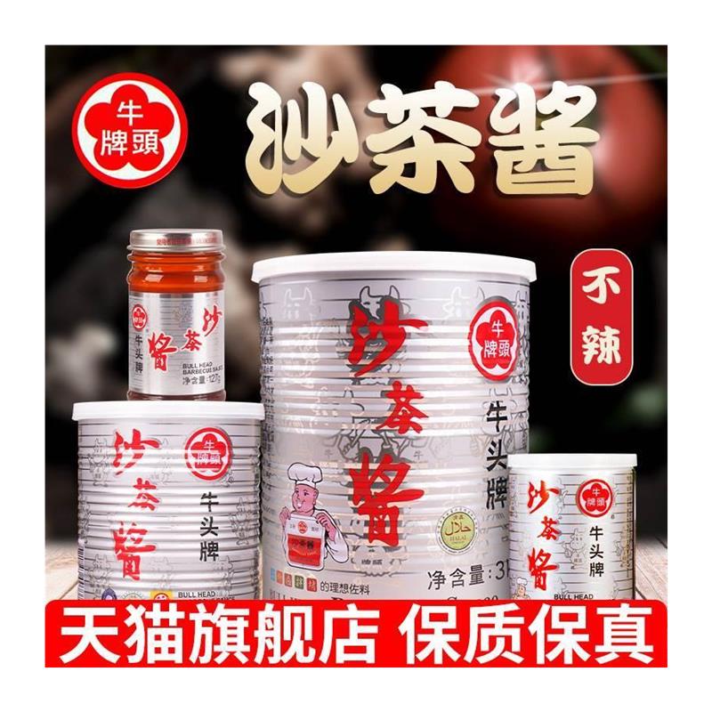 正宗牛头牌台湾沙茶酱潮汕