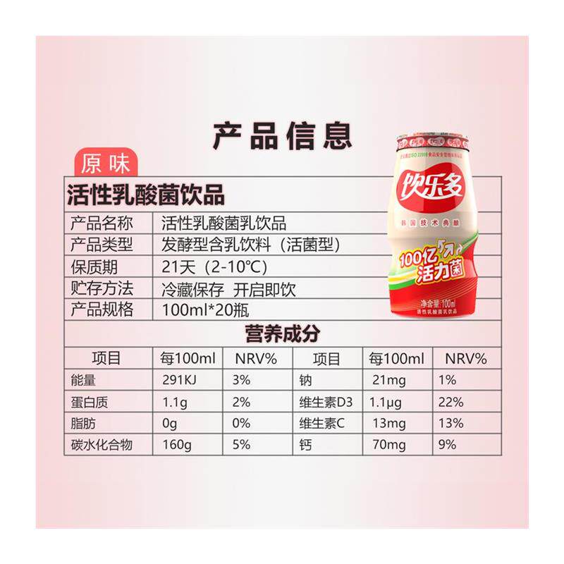 饮乐多低温活性乳酸菌益生