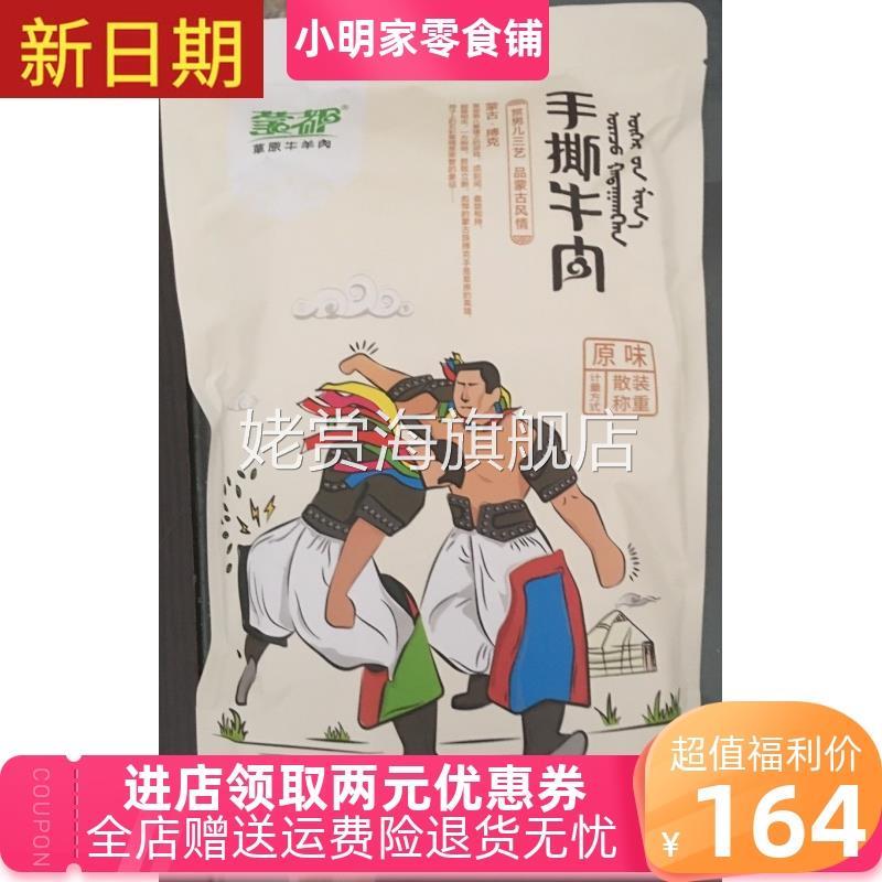 新货蒙都牛肉干内蒙古散装