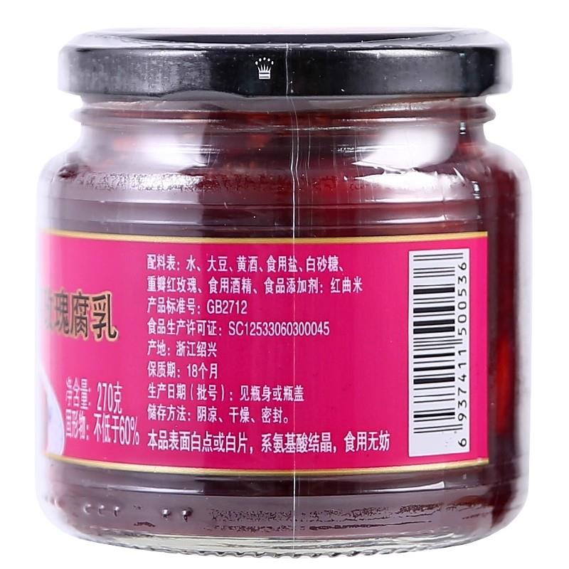 兰亭玫瑰腐乳270g 绍兴特产酥又鲜微甜豆腐乳 红醉方南乳汁下饭菜