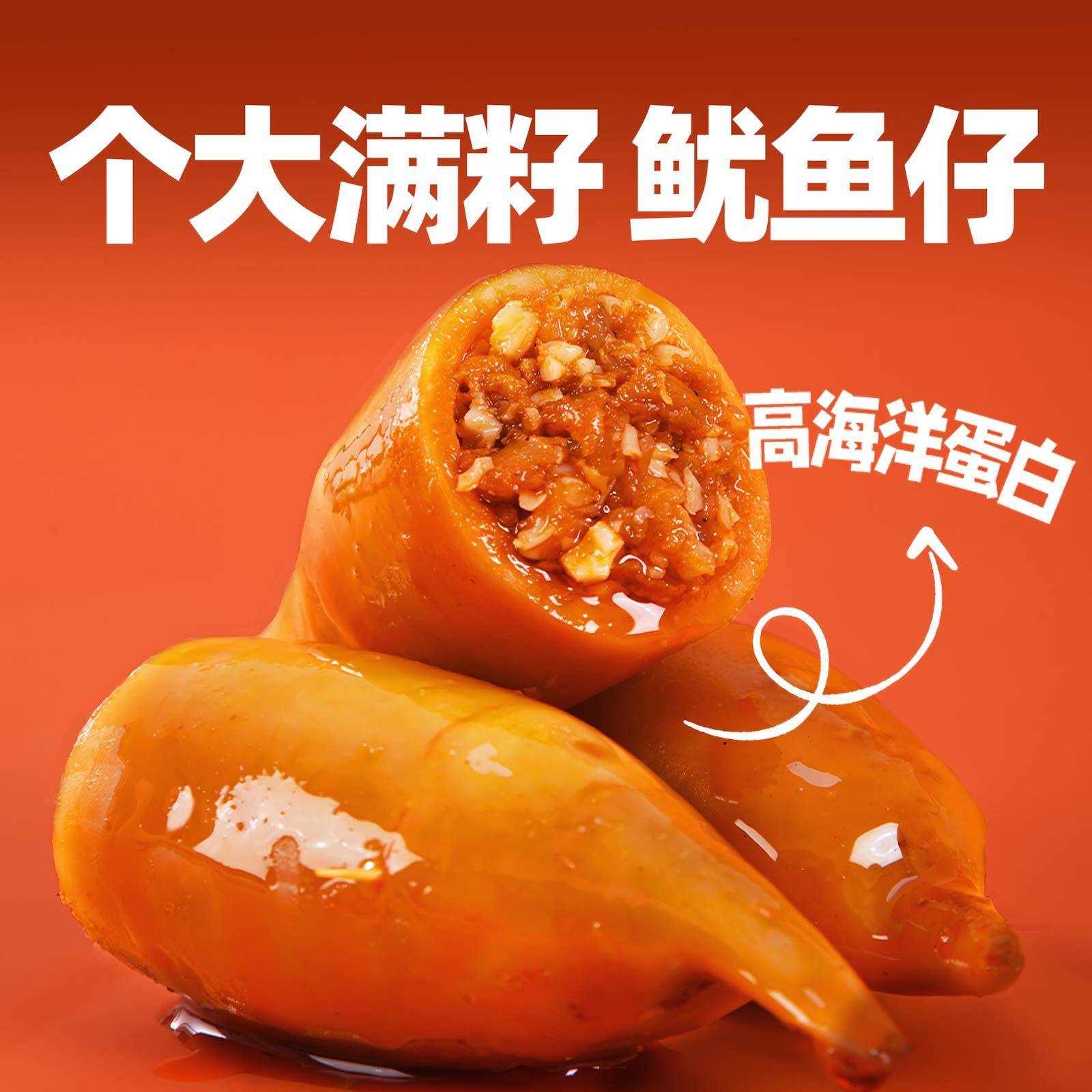 带籽鱿鱼仔开袋即食大个麻辣墨鱼仔碳烤海兔休闲海味网红爆款零食