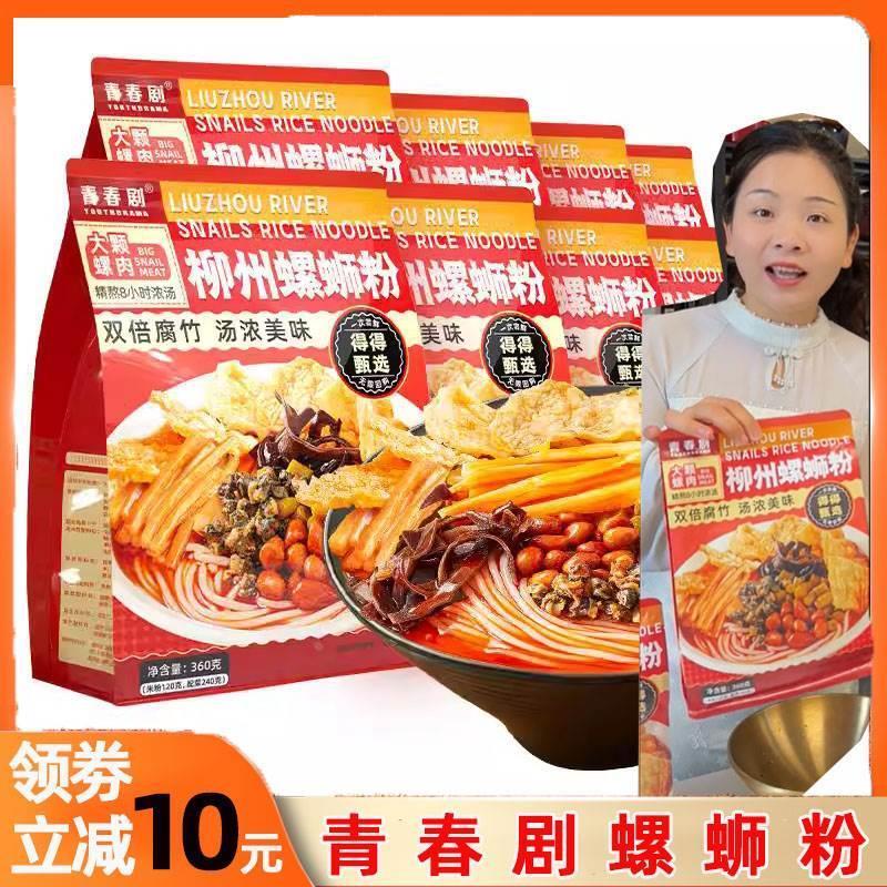 得得螺蛳粉青春剧爆有料柳