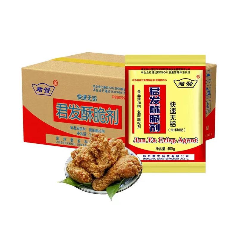 君发无铝酥脆剂快速400g包装烧饼麻花油条蛋糕点复合膨松剂包邮