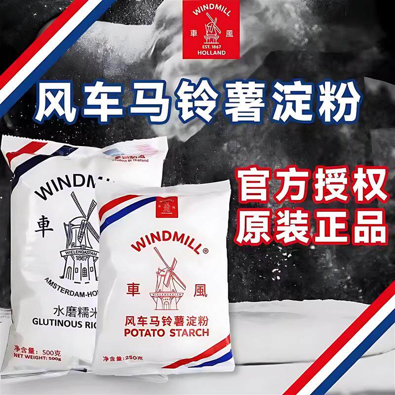 风车牌马铃薯生粉纯土豆淀