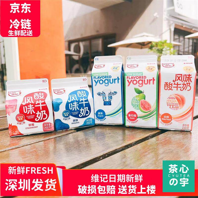 新货香港维记酸牛奶巴氏杀