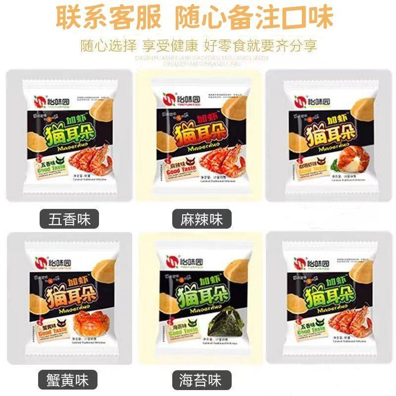 猫耳朵猫耳酥薯片虾片散称独立小包装零食10包
