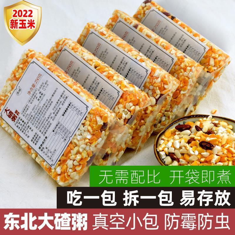 东北大碴粥新玉米笨渣子粘