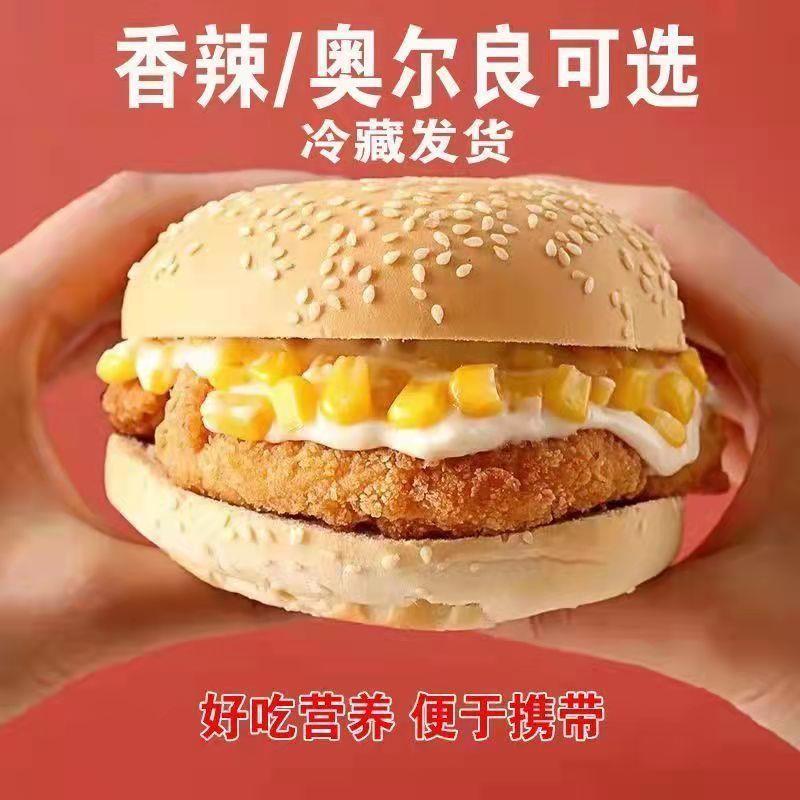 汉堡奥尔良鸡腿堡鸡肉卷汉堡小包装汉堡包价独立包装儿童食品