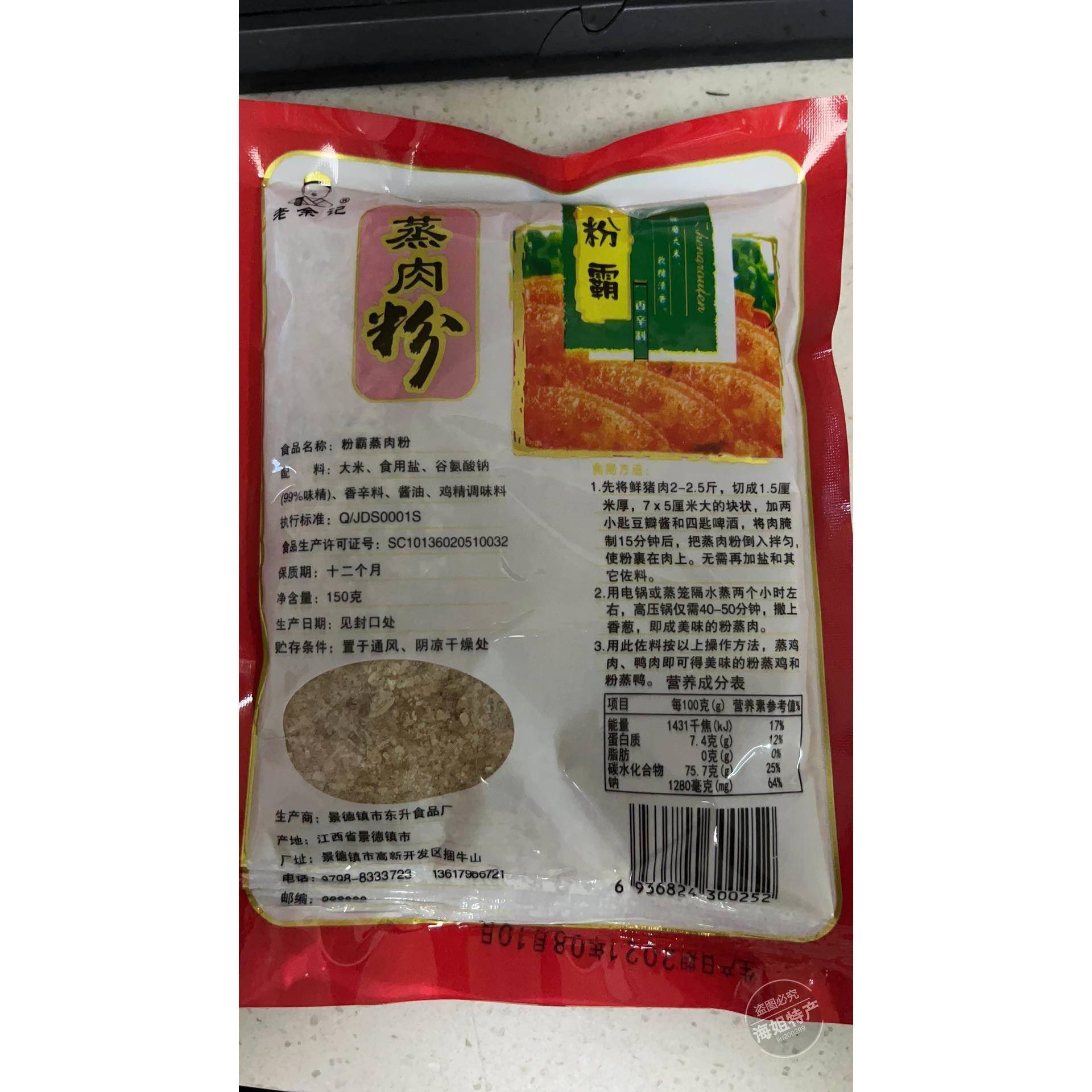 包邮 江西景德镇特产/老余记蒸肉粉/粉霸米粉肉蒸肉米粉 好吃新鲜