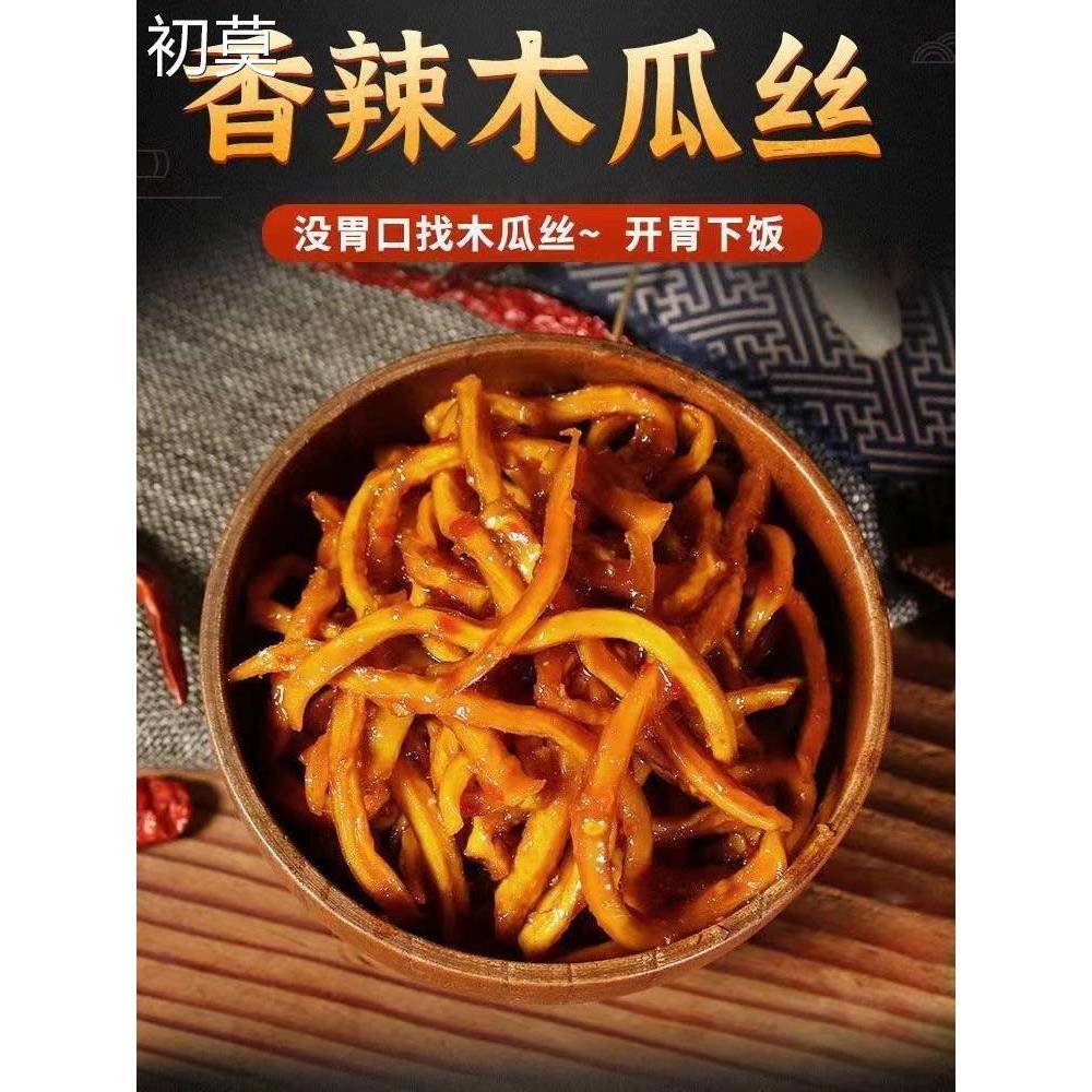 广西孙大婶原味无辣香辣木瓜丝干下饭农家开味菜什锦酱菜爽口包邮