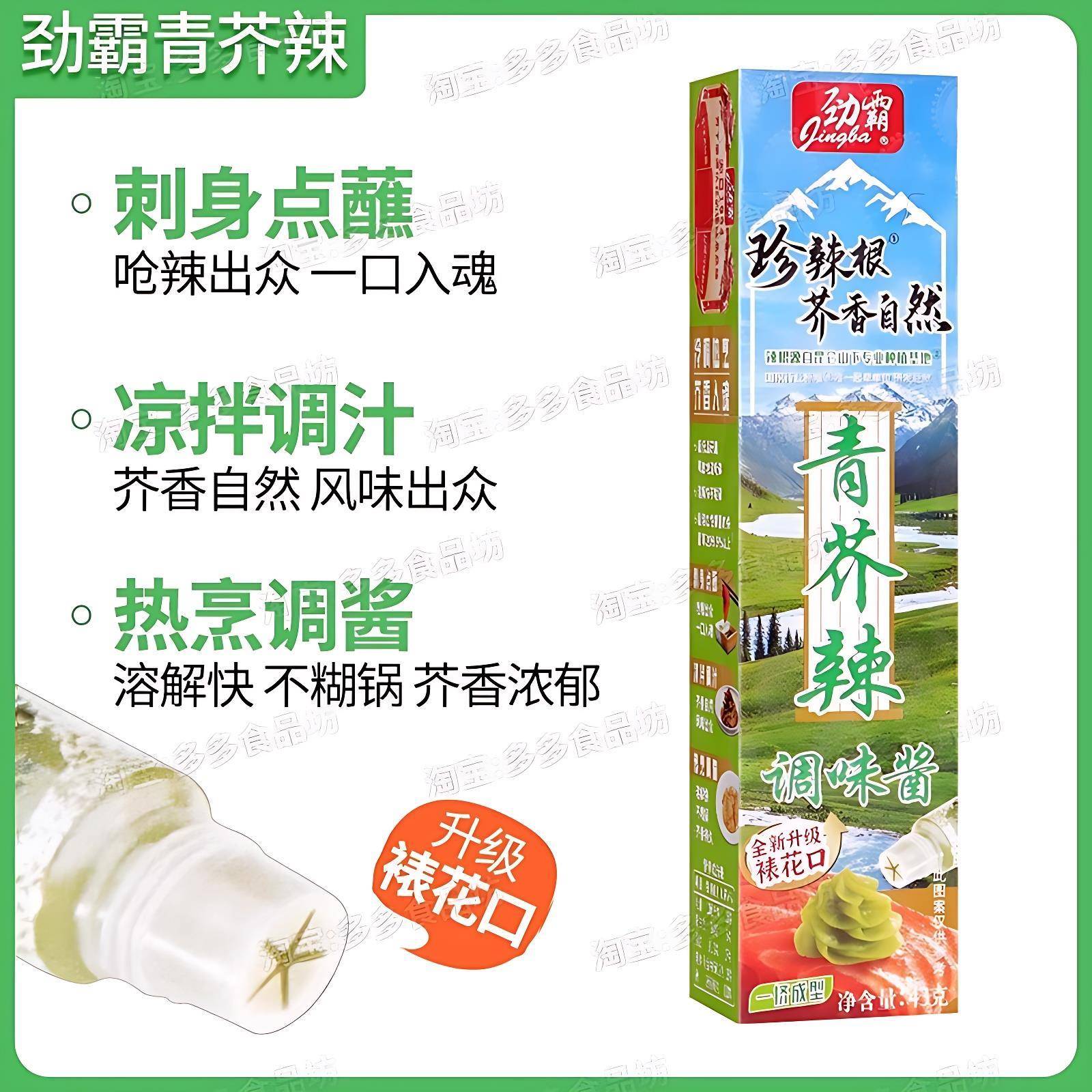 劲霸青芥辣43g辣根芥末酱生鱼片寿司青芥末调味料凉拌菜芥末膏