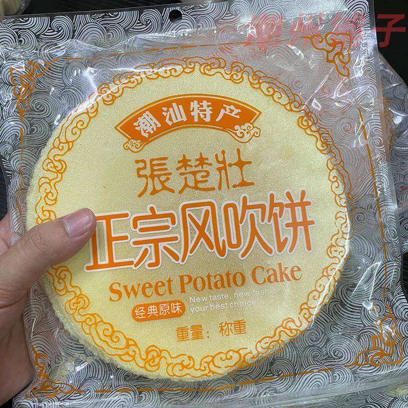 潮汕特产风吹饼正宗张楚壮风吹饼薄脆煎饼薄饼芝麻儿时零食回忆
